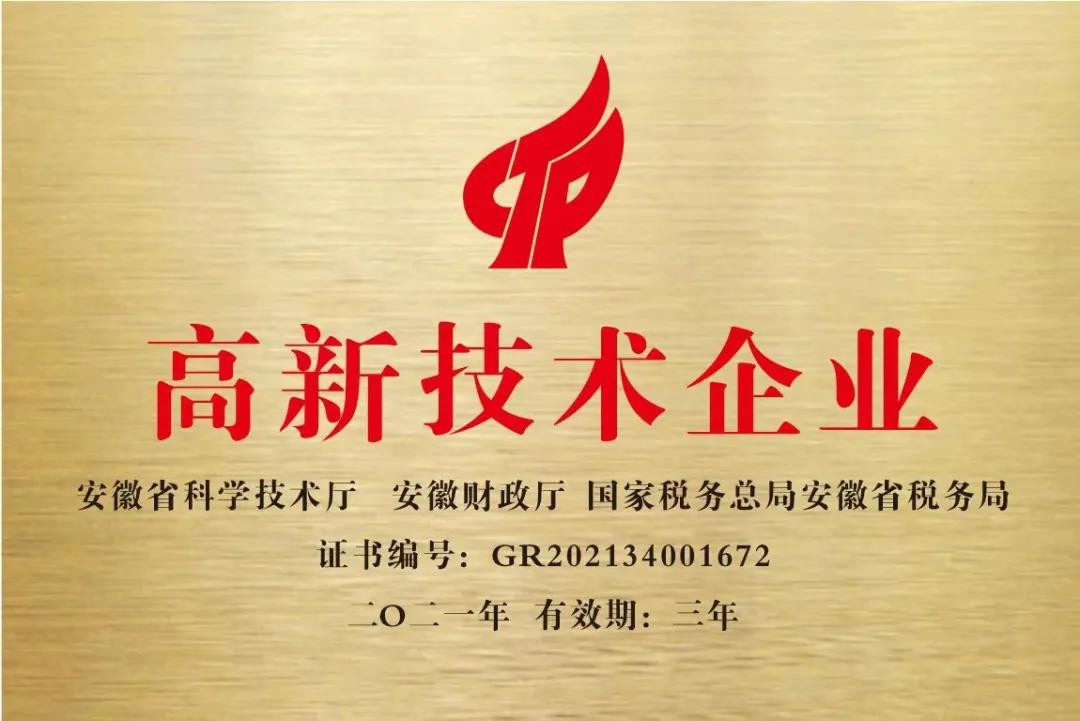 泰络喜讯｜热烈祝贺我司荣获“高新技术企业”、“科技型中小企业”称号！(图1)